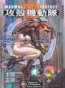 Ghost in the Shell #2 - Manmachine interface